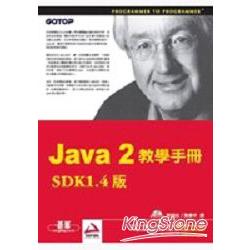 Java 2教學手冊：SDK 1.4版 | 拾書所