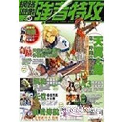 網路遊戲強者特攻NO2 | 拾書所