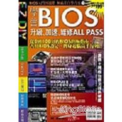 學會BIOS:升級．加速．維修ALL PASS | 拾書所