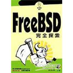 FreeBSD完全探索 | 拾書所