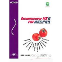 Dreamweaver MX與PHP網頁設計實務 | 拾書所