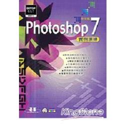 PHOTOSHOP 7中文版實例演練 | 拾書所