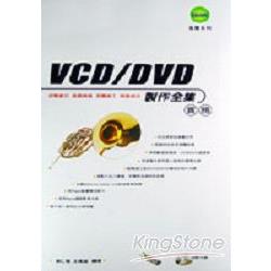 VCD/DVD製作全集實務 | 拾書所