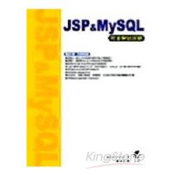 JSP & MySQL完全架站攻略 | 拾書所