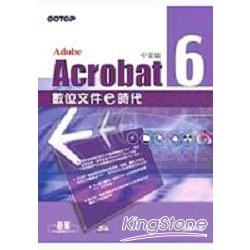 Acrobat 6.0中文版：電子文件e時代 | 拾書所