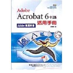 Adobe Acrobat 6中文版活用手冊 | 拾書所