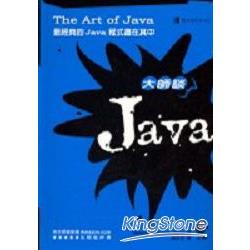 大師談Java | 拾書所