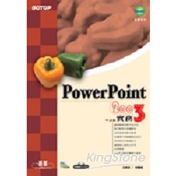 PowerPoint 2003中文版實務 | 拾書所