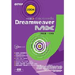 Dreamweaver MX 2004中文版三點全露，一刀 | 拾書所