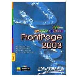 突破Microsoft Office FrontPage 2003 | 拾書所