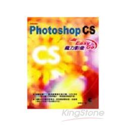 Photoshop CS魔法影像Easy Go! | 拾書所