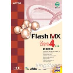 Flash MX 2004中文版動畫實務 | 拾書所