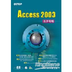 ACCESS 2003 高手攻略 | 拾書所