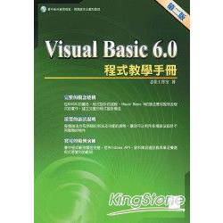 Visuall Basic 6.0程式教學手冊（第二版） | 拾書所