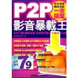 P2P影音暴載王－Download King | 拾書所