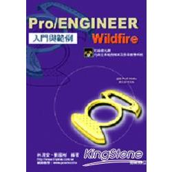 Pro/Engineer Wildfire入門與範例 | 拾書所