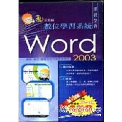 Word 2003私房教師（書＋光碟） | 拾書所