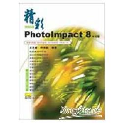 精彩PhotoImpact8中文版 | 拾書所