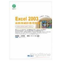 Excel 2003函數與統計應用實務 | 拾書所
