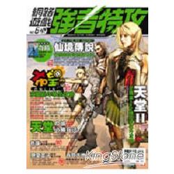 網路遊戲強者特攻NO6 | 拾書所