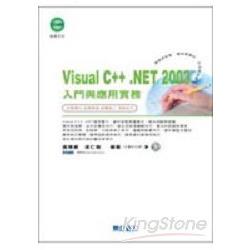 Visual C++.NET 2003入門與應用實務 | 拾書所