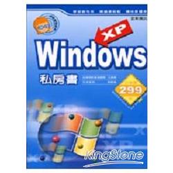 Windows XP私房書 | 拾書所