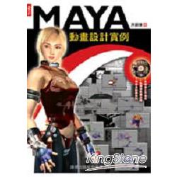 MAYA動畫設計實例 | 拾書所