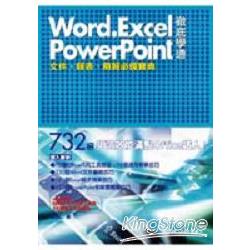 Word-Excel-PowerPoint徹底學通 | 拾書所