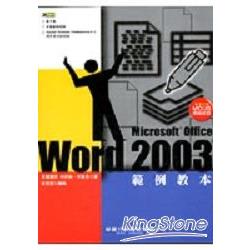 Word 2003範例教本 | 拾書所