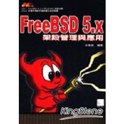 FreeBSD5.X架設管理與應用 | 拾書所
