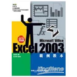 Excel 2003範例教本 | 拾書所