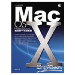 Mac OS X Handbook：我的第一本蘋果書 | 拾書所