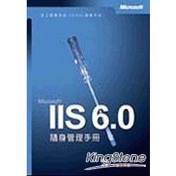 Microsoft IIS 6.0隨身管理手冊 | 拾書所