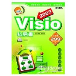 VISIO2003私房書 | 拾書所