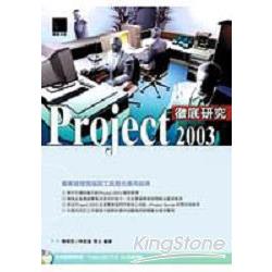Project 2003徹底研究 | 拾書所