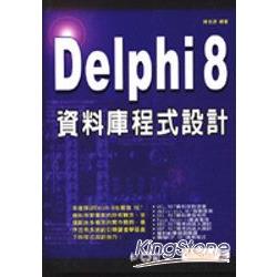 Delphi 8資料庫程式設計 | 拾書所