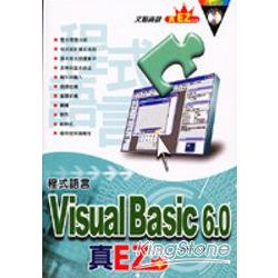 Visual Basic語言程式真EZ | 拾書所