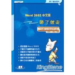 Word 2003中文版帶了就走：六書排版我最棒 | 拾書所