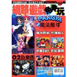 網路遊戲免費玩 | 拾書所