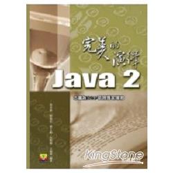 Java 2完美的演繹 | 拾書所