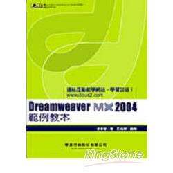 Dreamweaver MX2004範例教本 | 拾書所