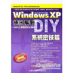 Windows排困解難系統密技篇 | 拾書所