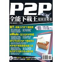 P2P全能下載王 | 拾書所