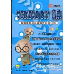 VCD/DVD DIY寶典 | 拾書所