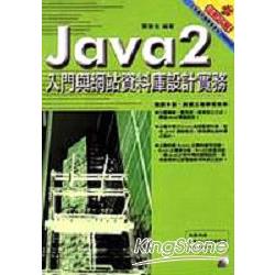 JAVA2入門與網站資料庫設計實務 | 拾書所