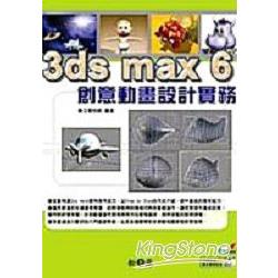 3ds max6創意動畫設計實務 | 拾書所