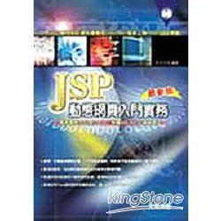 JSP動態網頁入門實務 | 拾書所