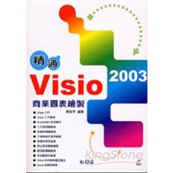 VISIO 2003商業圖表繪製 | 拾書所