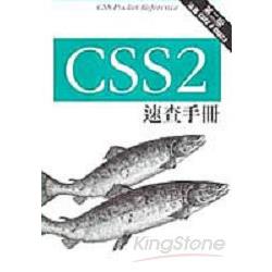 CSS 速查手冊 第二版 | 拾書所