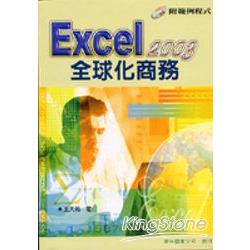 Excel 2003全球化商務 | 拾書所